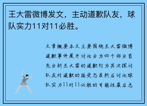 王大雷微博发文，主动道歉队友，球队实力11对11必胜。